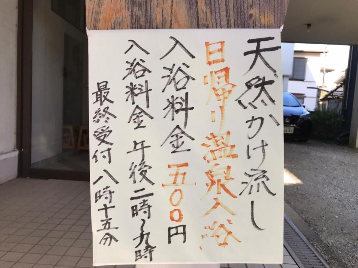 無料温泉チケット付 Oyado-Ichigo-Nie お宿一期二笑 #Ig1 Ito  Exterior foto