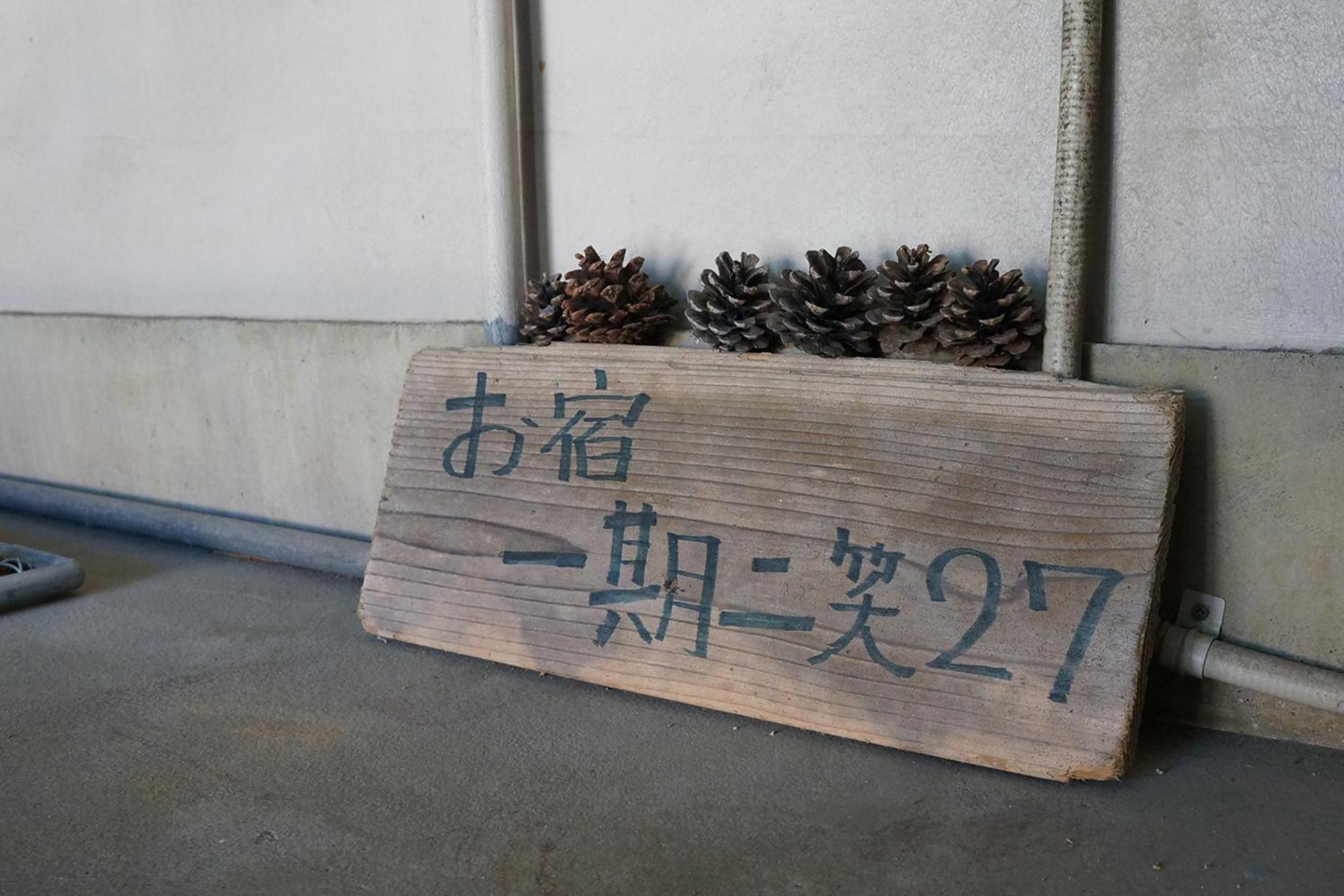 無料温泉チケット付 Oyado-Ichigo-Nie お宿一期二笑 #Ig1 Ito  Exterior foto